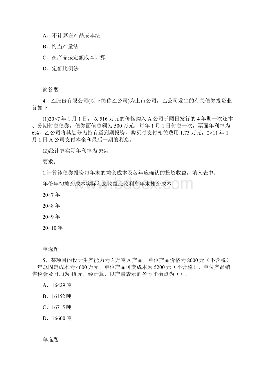 初级会计实务试题4711Word格式文档下载.docx_第2页