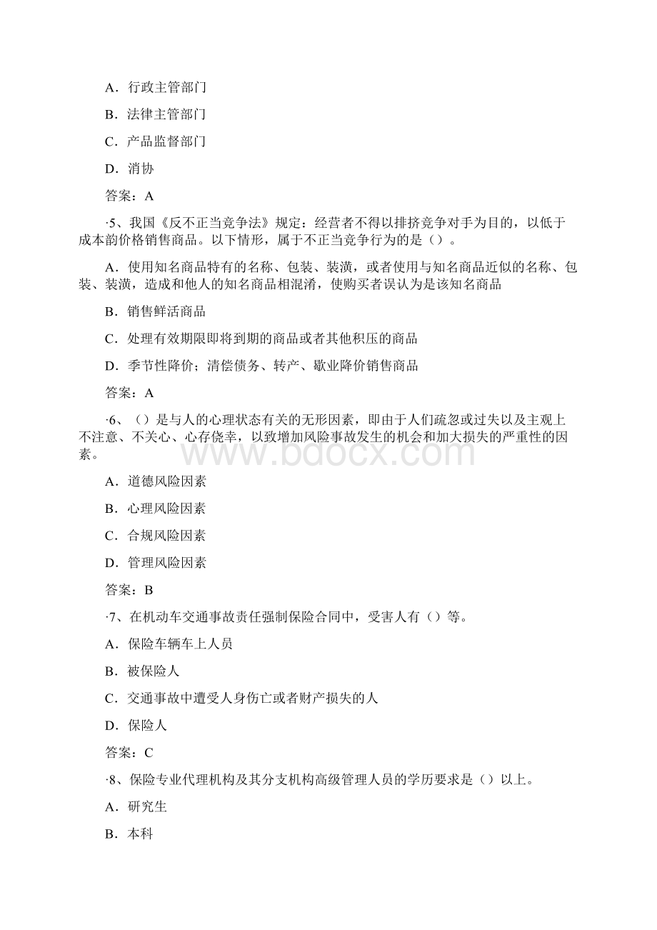 精编XXXX中国人寿保险考试题及答案.docx_第2页