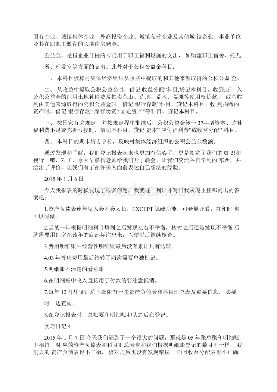 年中决算实习报告Word文档格式.docx_第3页