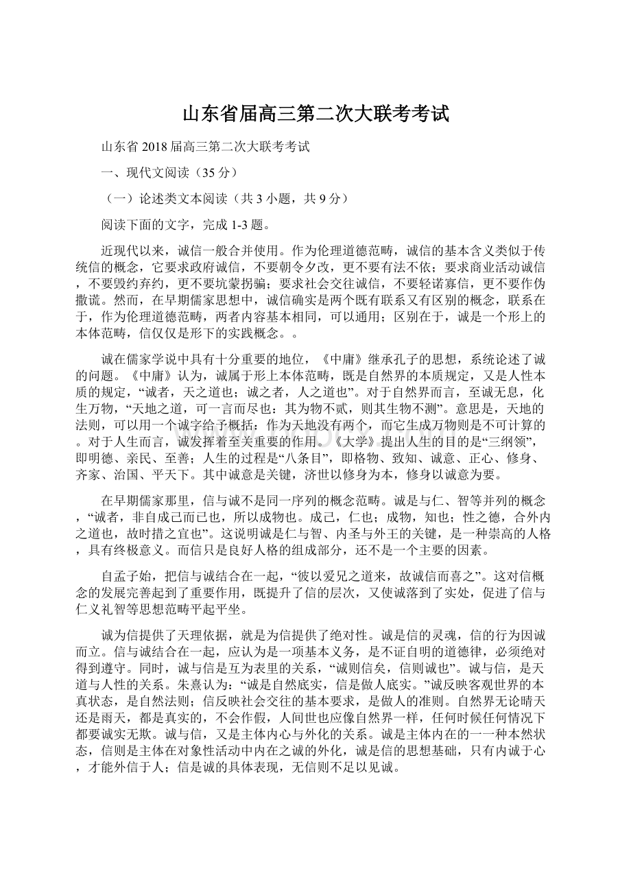 山东省届高三第二次大联考考试Word下载.docx