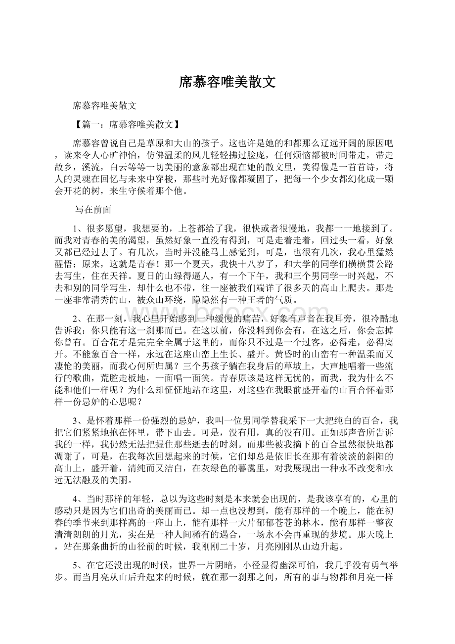 席慕容唯美散文Word文件下载.docx