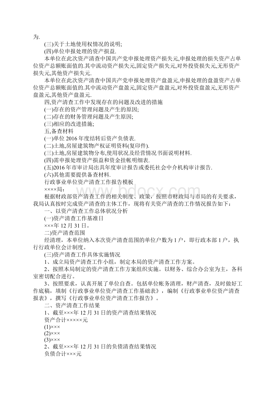 行政事业单位资产清查工作报告模板.docx_第2页