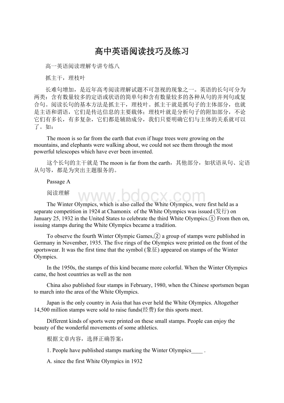 高中英语阅读技巧及练习文档格式.docx_第1页