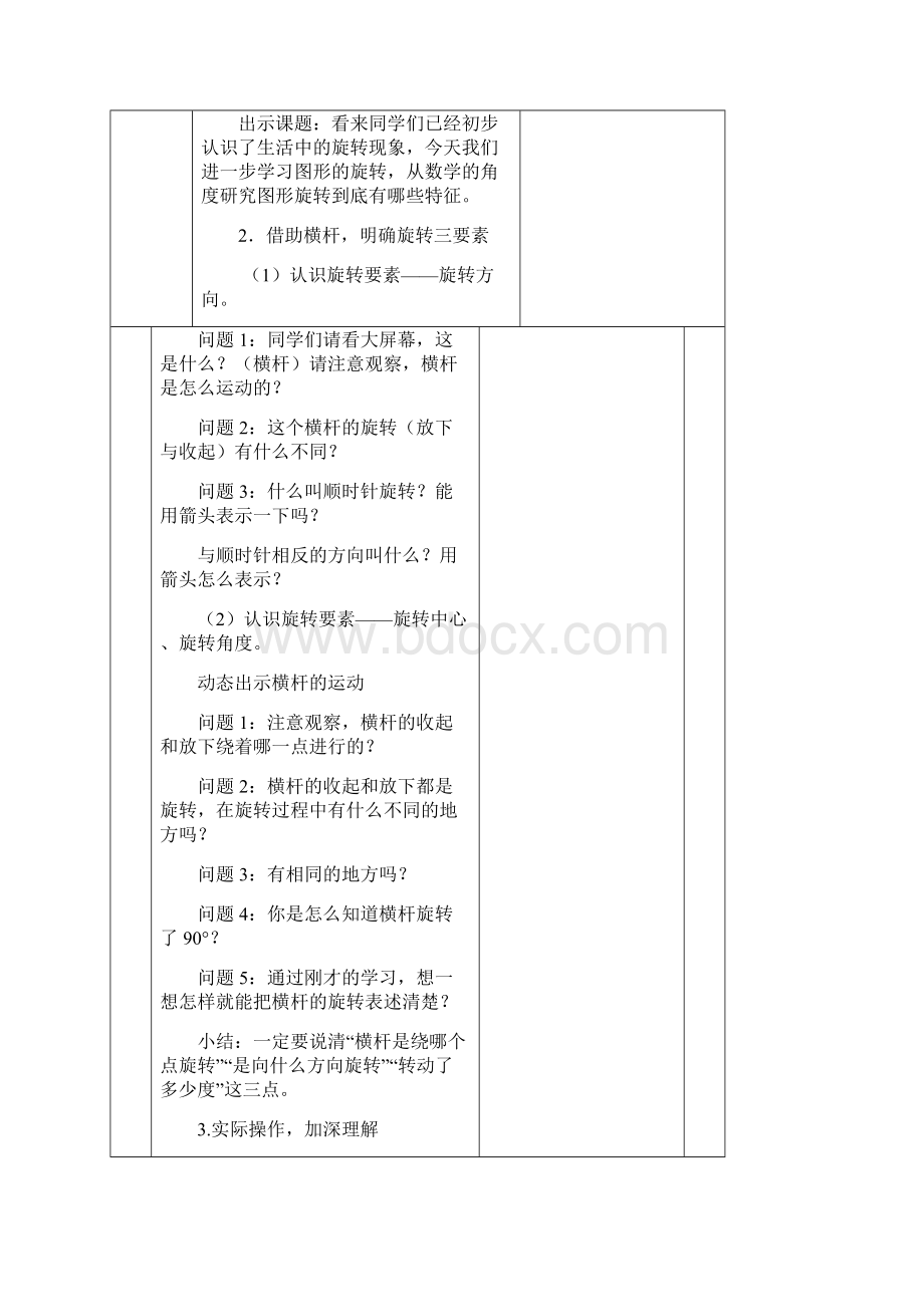 春六年级数学下册《第三单元 图形的运动》单元备课教案 北师大版.docx_第2页