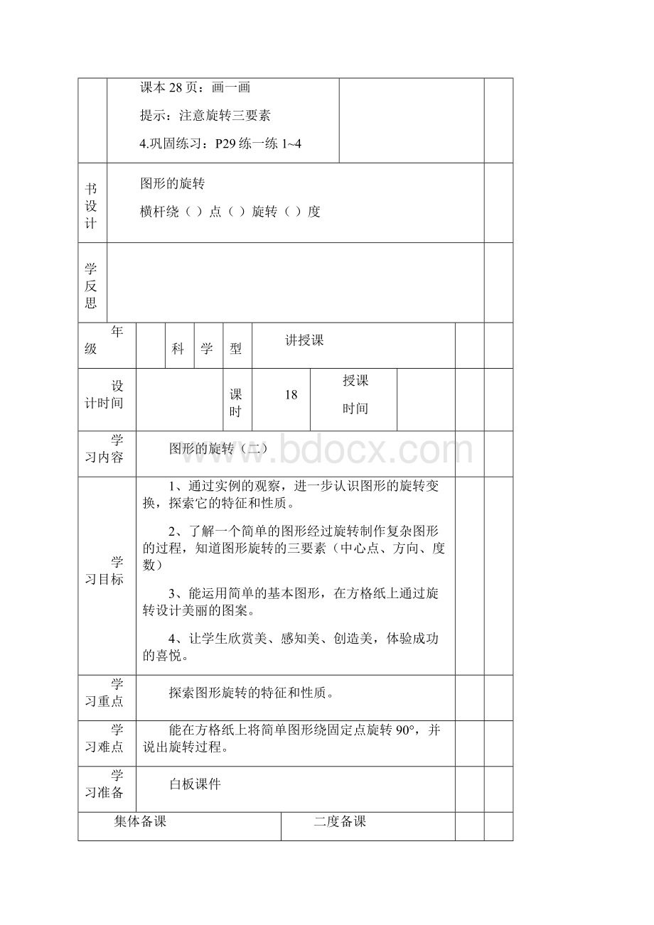 春六年级数学下册《第三单元 图形的运动》单元备课教案 北师大版.docx_第3页