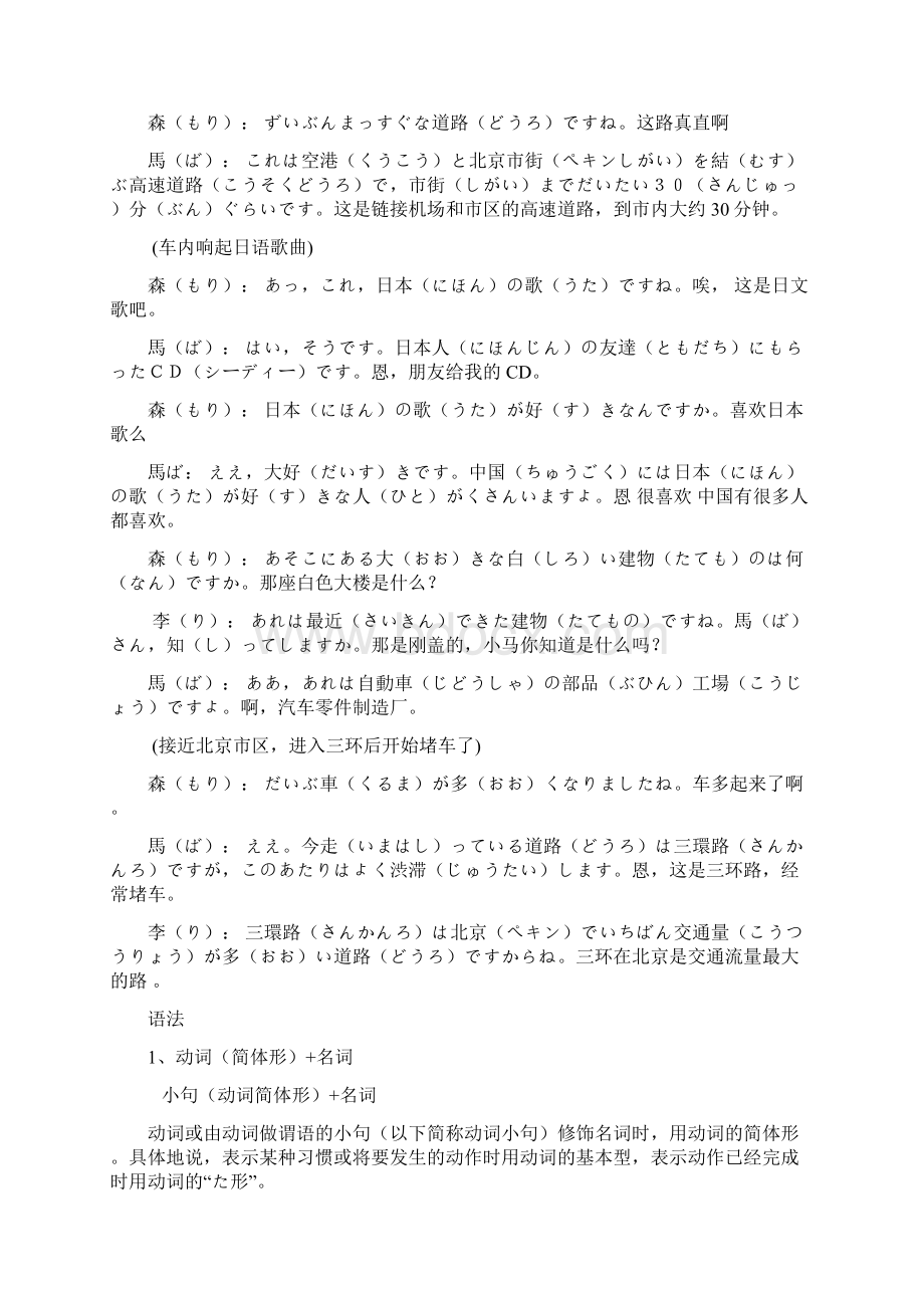 新版标准日语下册2548课课文随带译文单词语法.docx_第2页
