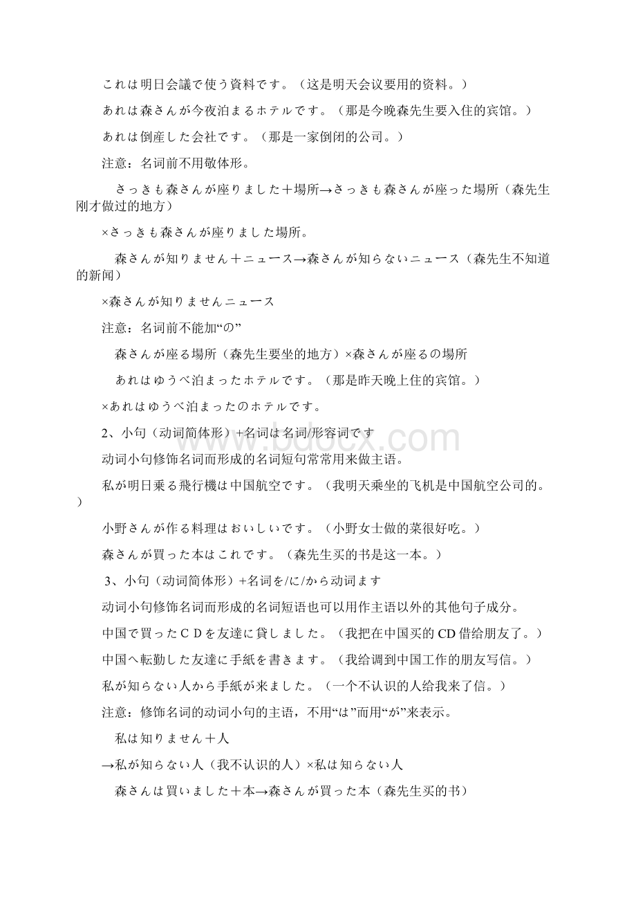 新版标准日语下册2548课课文随带译文单词语法.docx_第3页