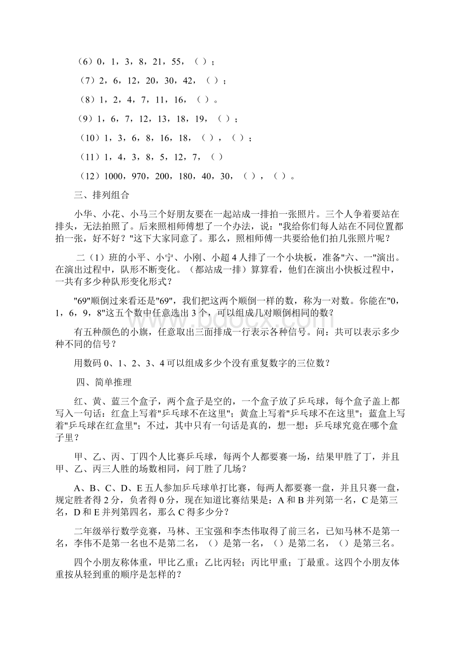 四年级奥数竞赛精选100题Word格式文档下载.docx_第2页