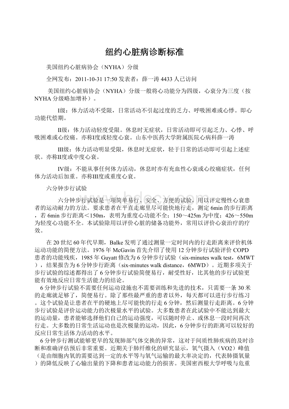 纽约心脏病诊断标准文档格式.docx_第1页