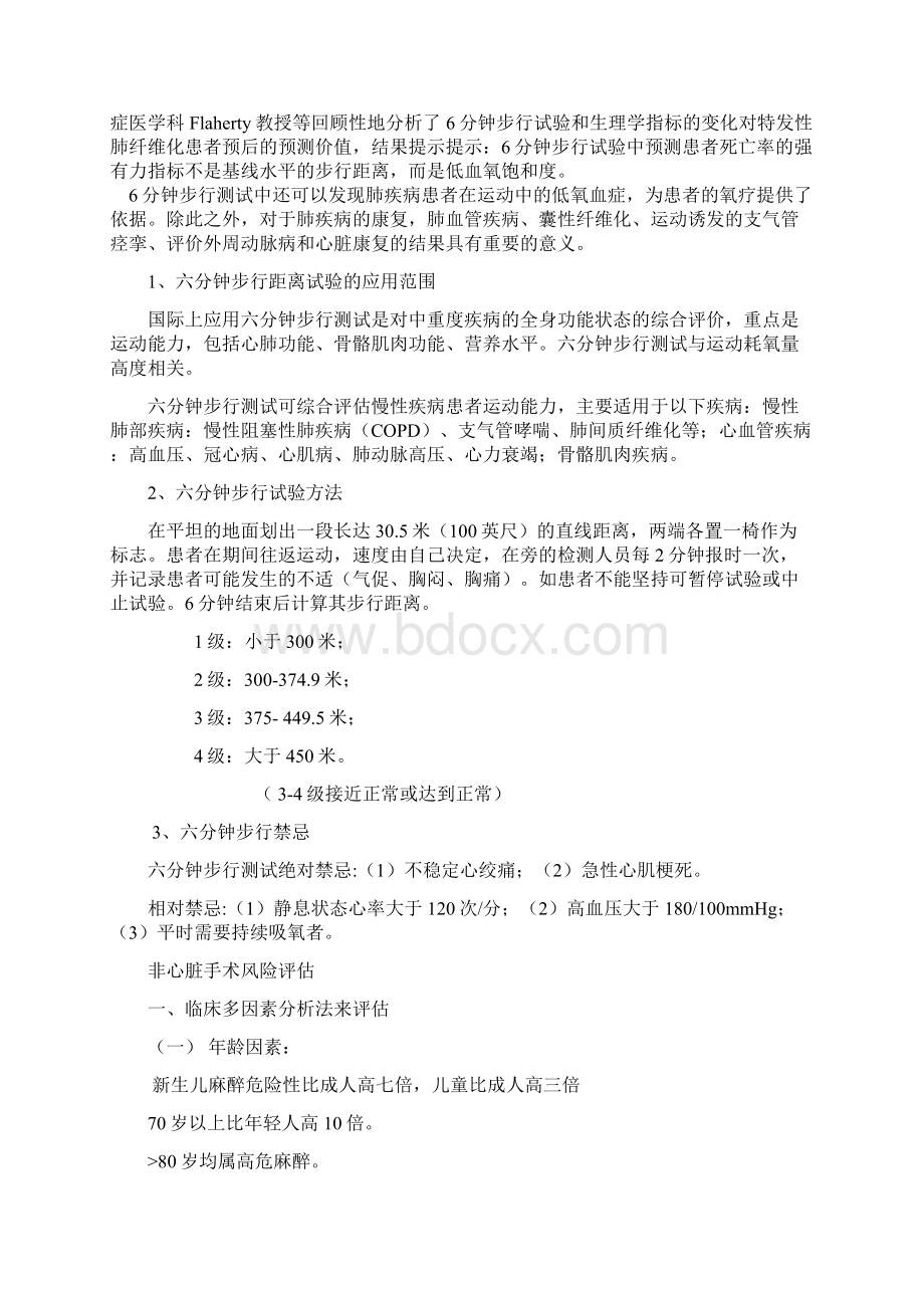 纽约心脏病诊断标准.docx_第2页