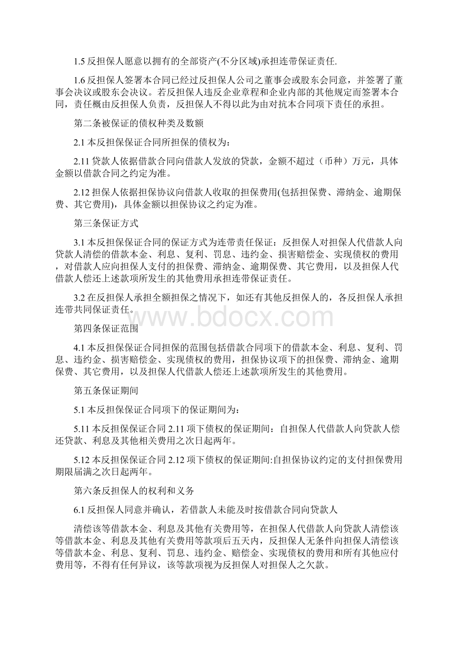 反担保协议书Word文档格式.docx_第2页