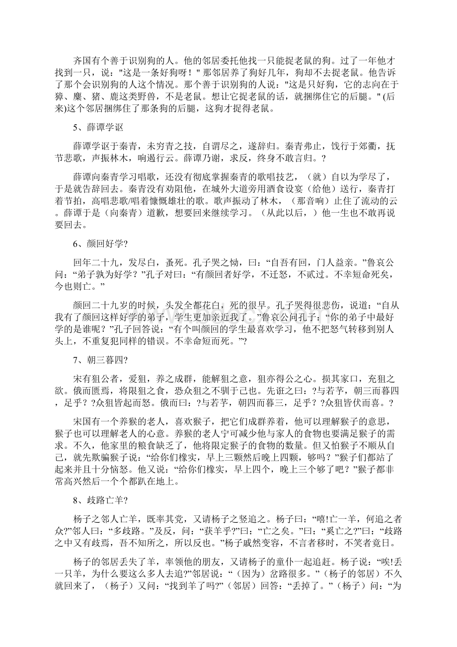 第十六中学生古诗文阅读大赛专辑文言文基础篇原文译文.docx_第2页