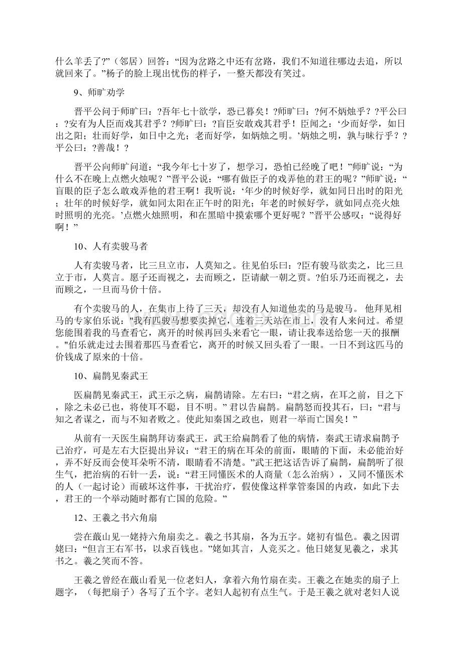 第十六中学生古诗文阅读大赛专辑文言文基础篇原文译文.docx_第3页