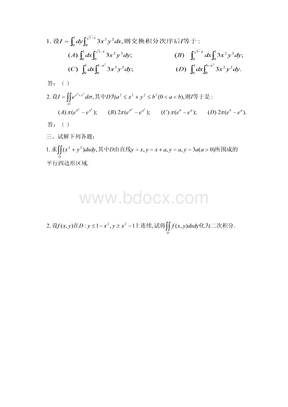 最新高等数学同济五版第九章重积分练习题册文档格式.docx_第2页