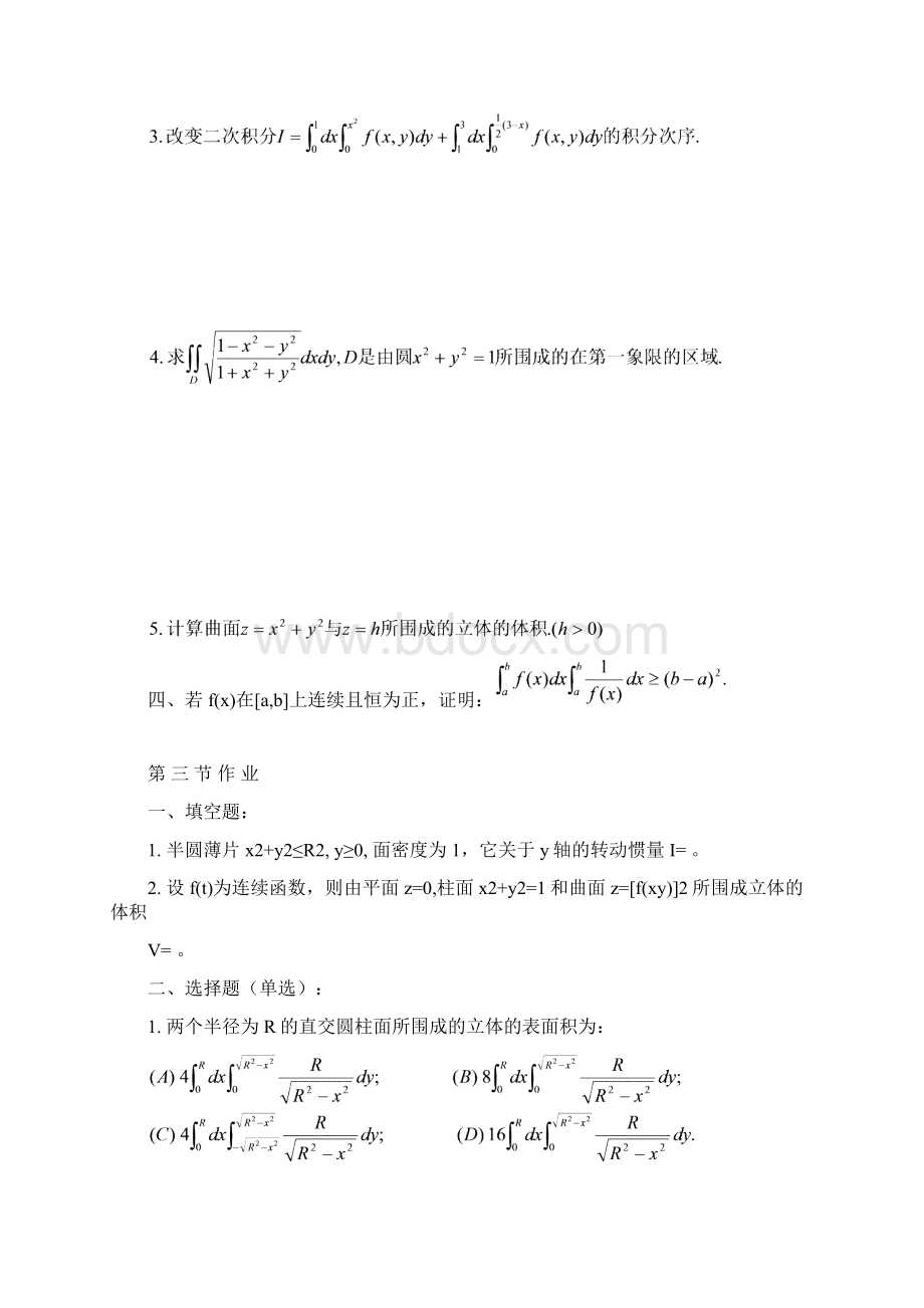 最新高等数学同济五版第九章重积分练习题册文档格式.docx_第3页