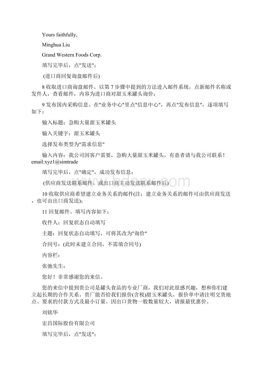 《SimTrade外贸实习平台》操作入门解析Word文档下载推荐.docx_第3页