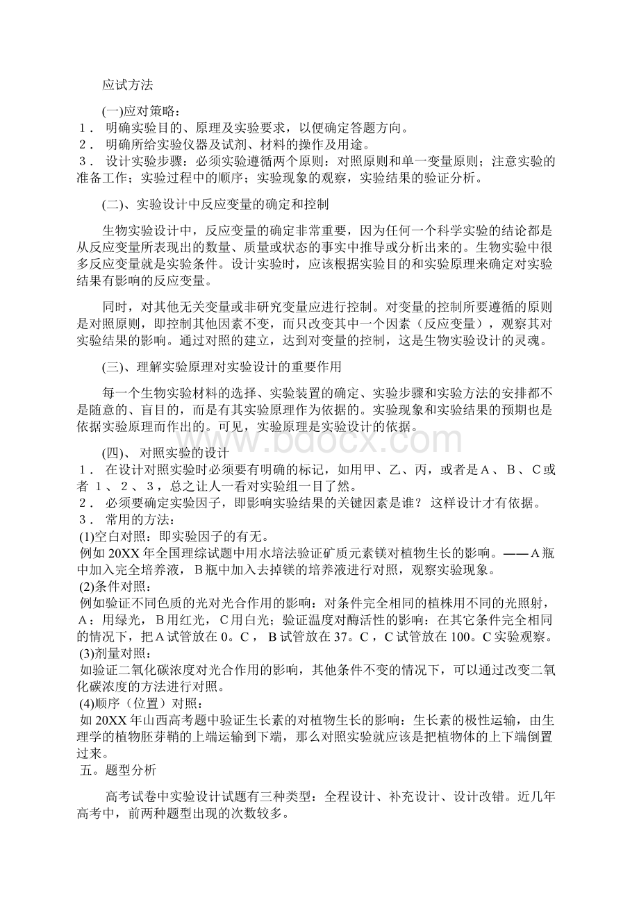 高中生物实验设计学案.docx_第3页