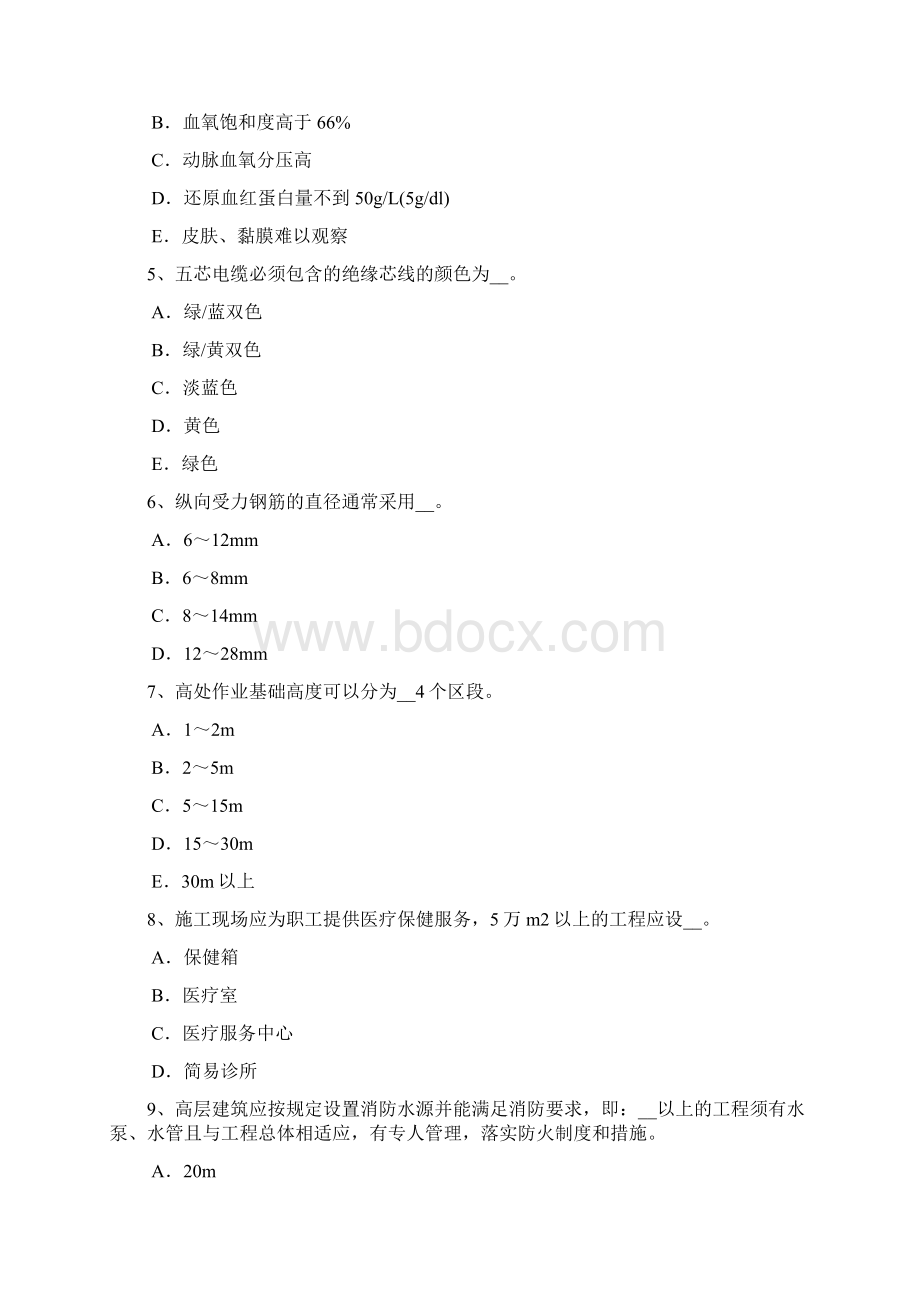 福建省安全员资格试题.docx_第2页