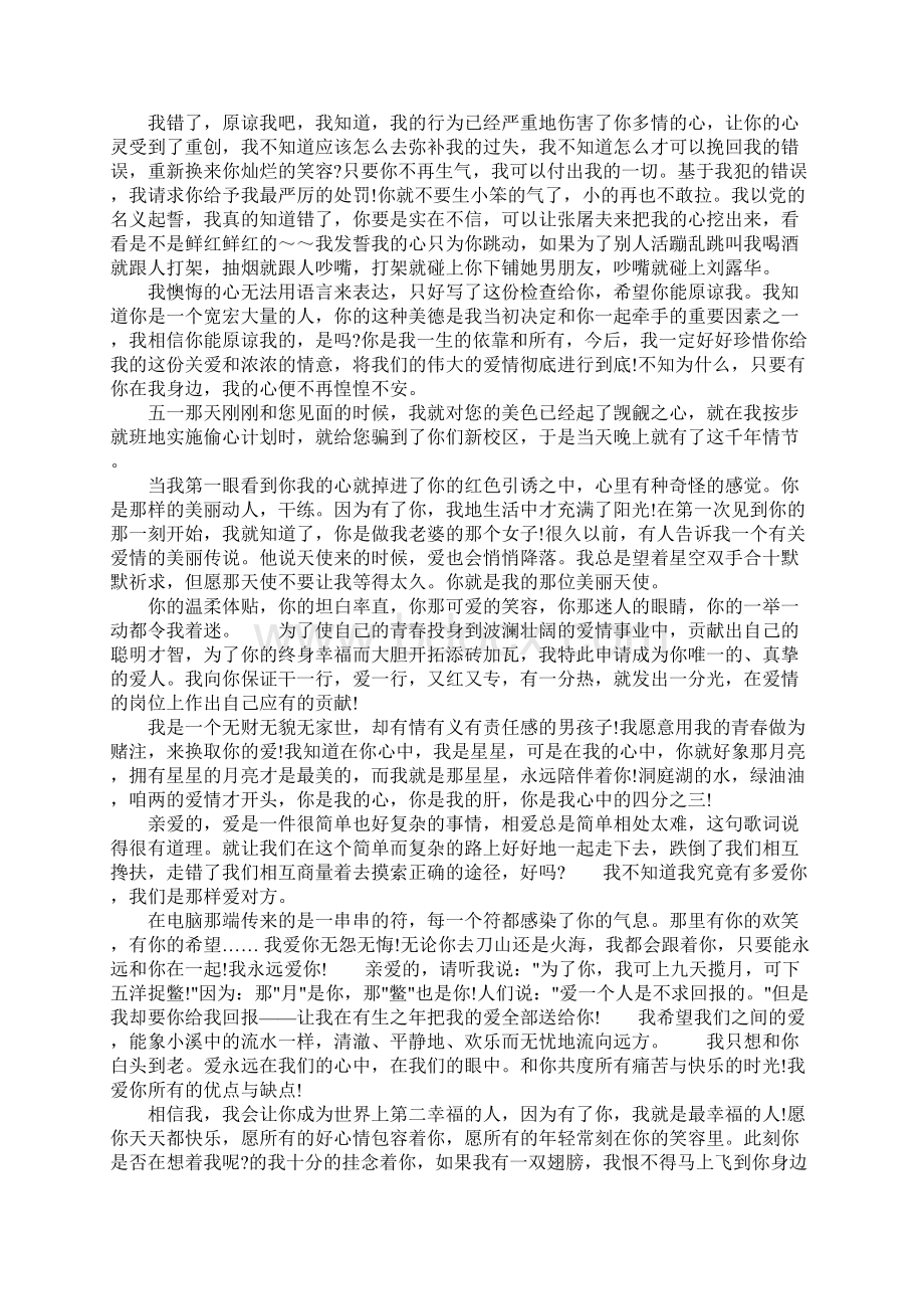 老婆检讨书范文4篇.docx_第2页