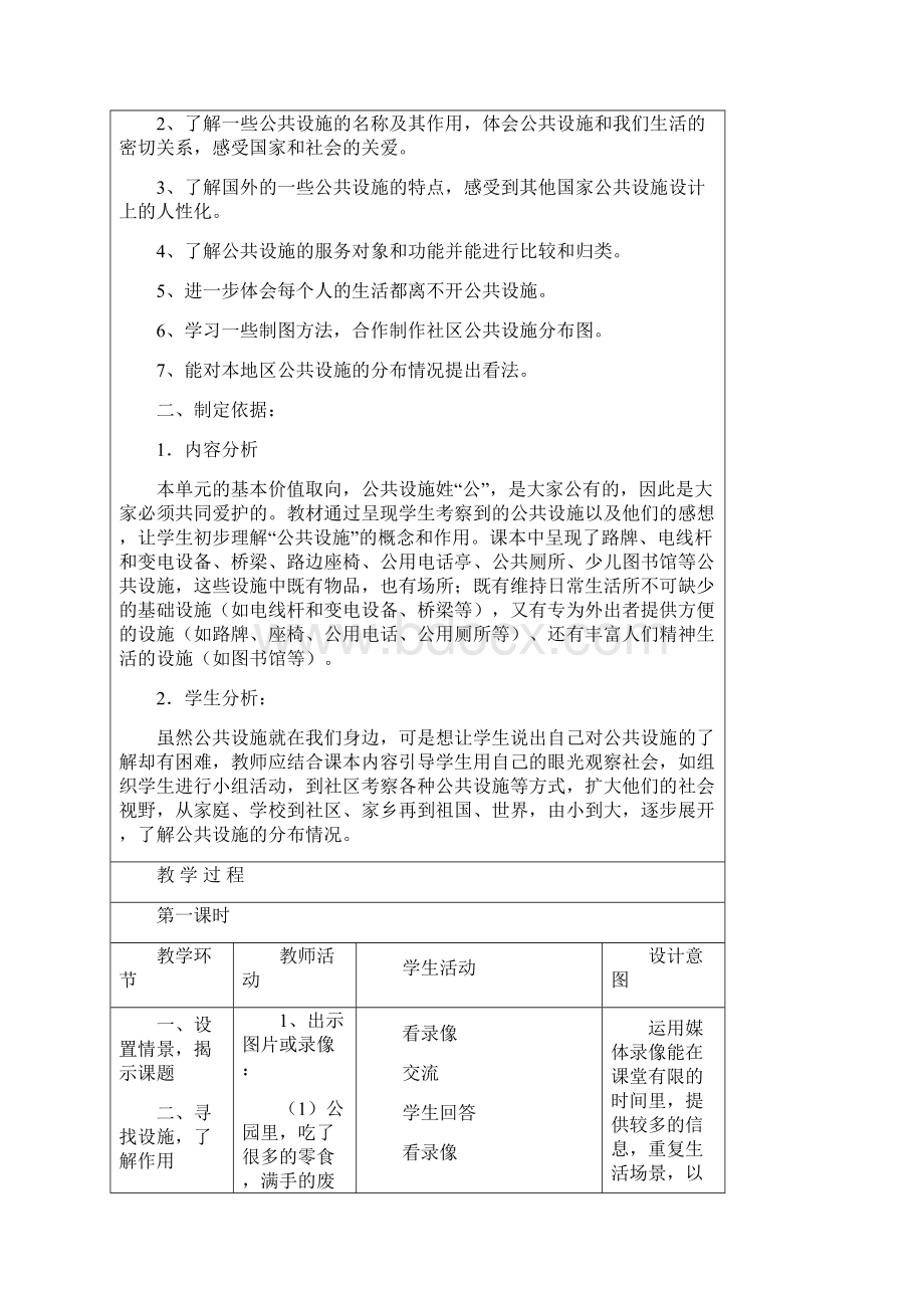 身边的公共设施公共设施的变化.docx_第2页