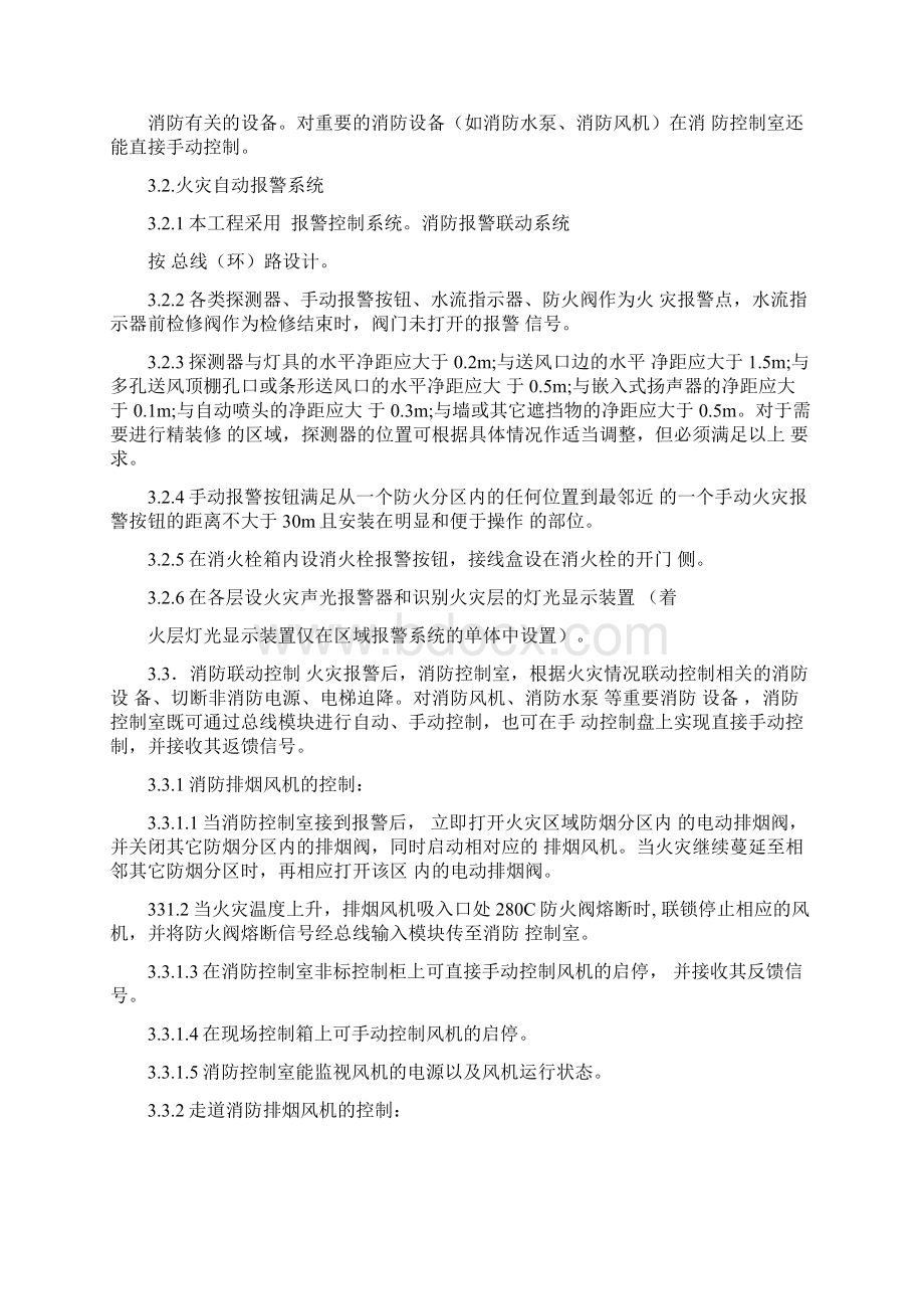 电气消防设计说明专篇Word文档下载推荐.docx_第3页