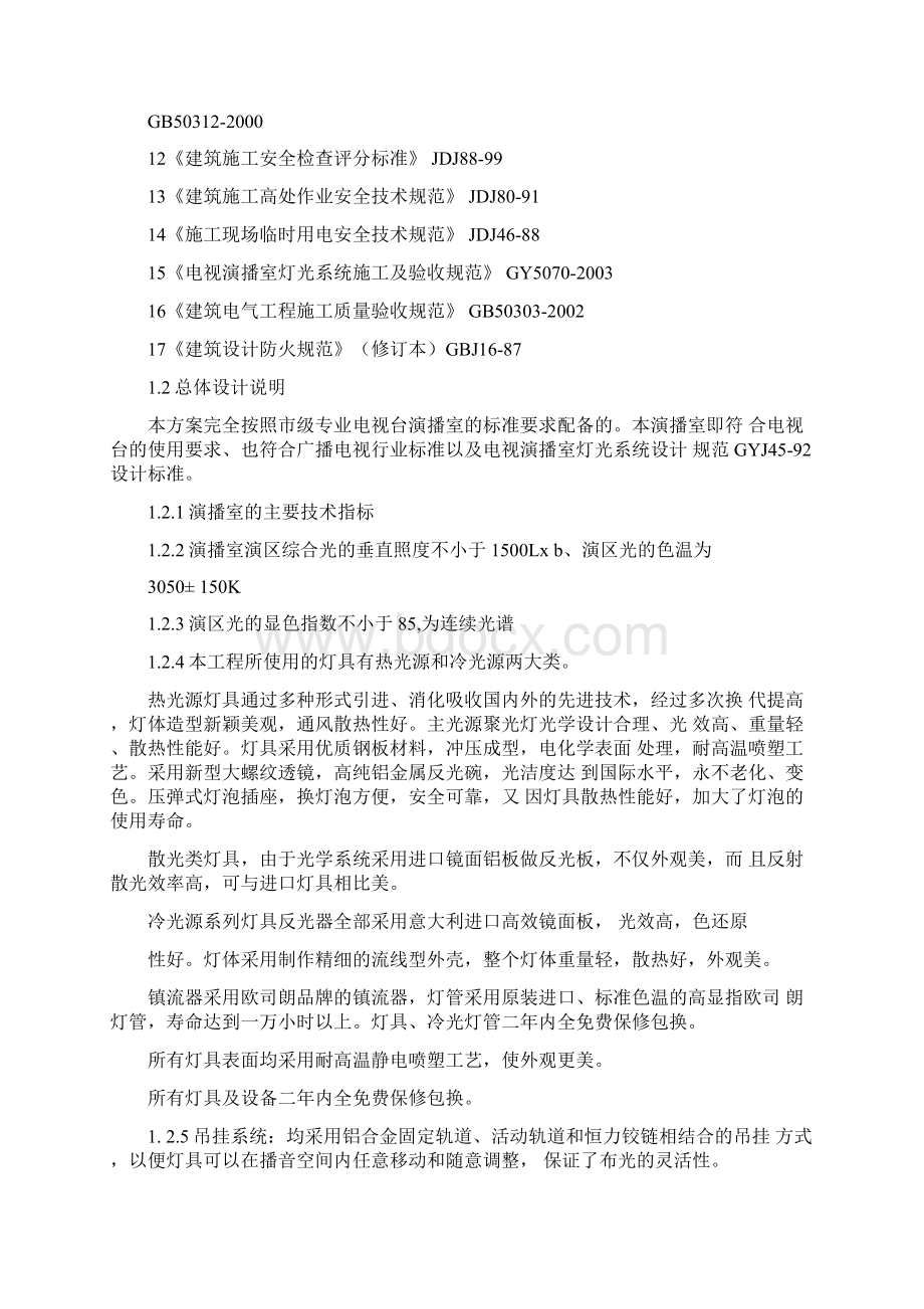 演播室灯光方案说明及预算.docx_第2页