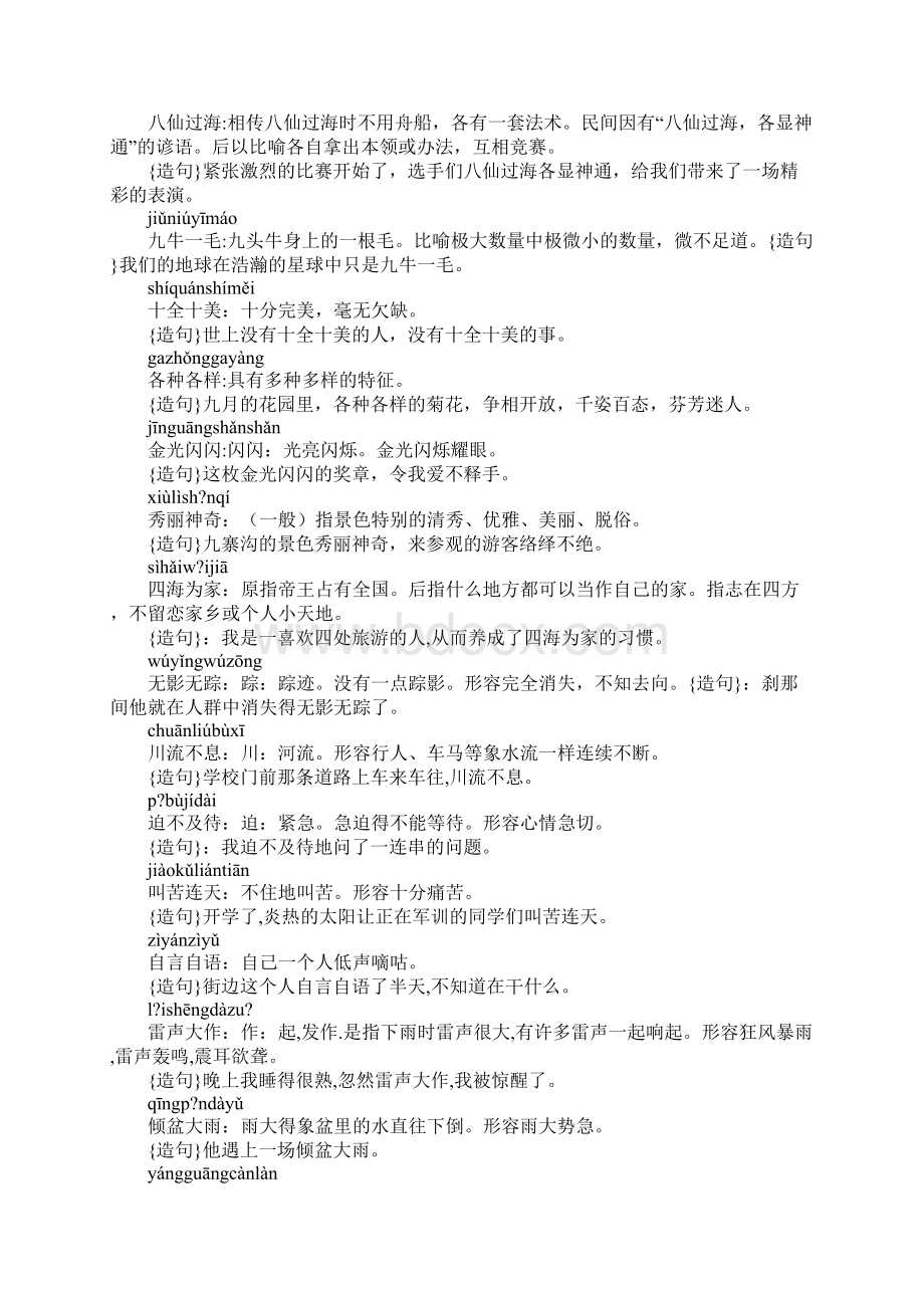 四面八方的解释和造句.docx_第2页