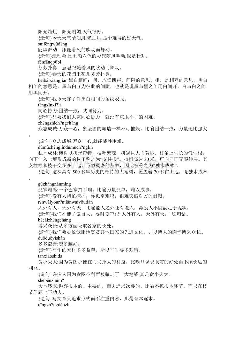 四面八方的解释和造句.docx_第3页