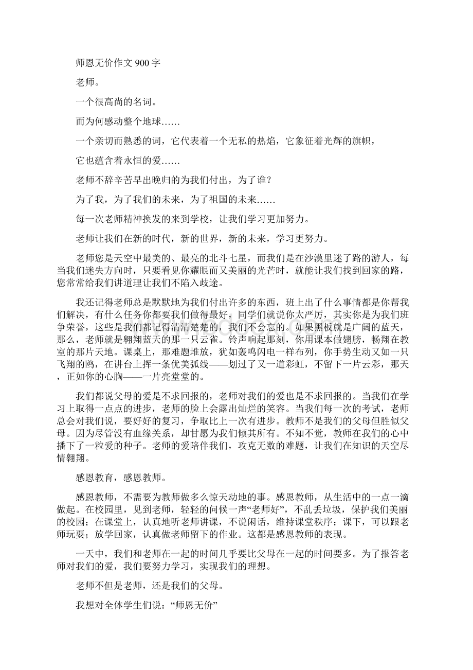 师恩无价作文5篇作文Word文件下载.docx_第2页