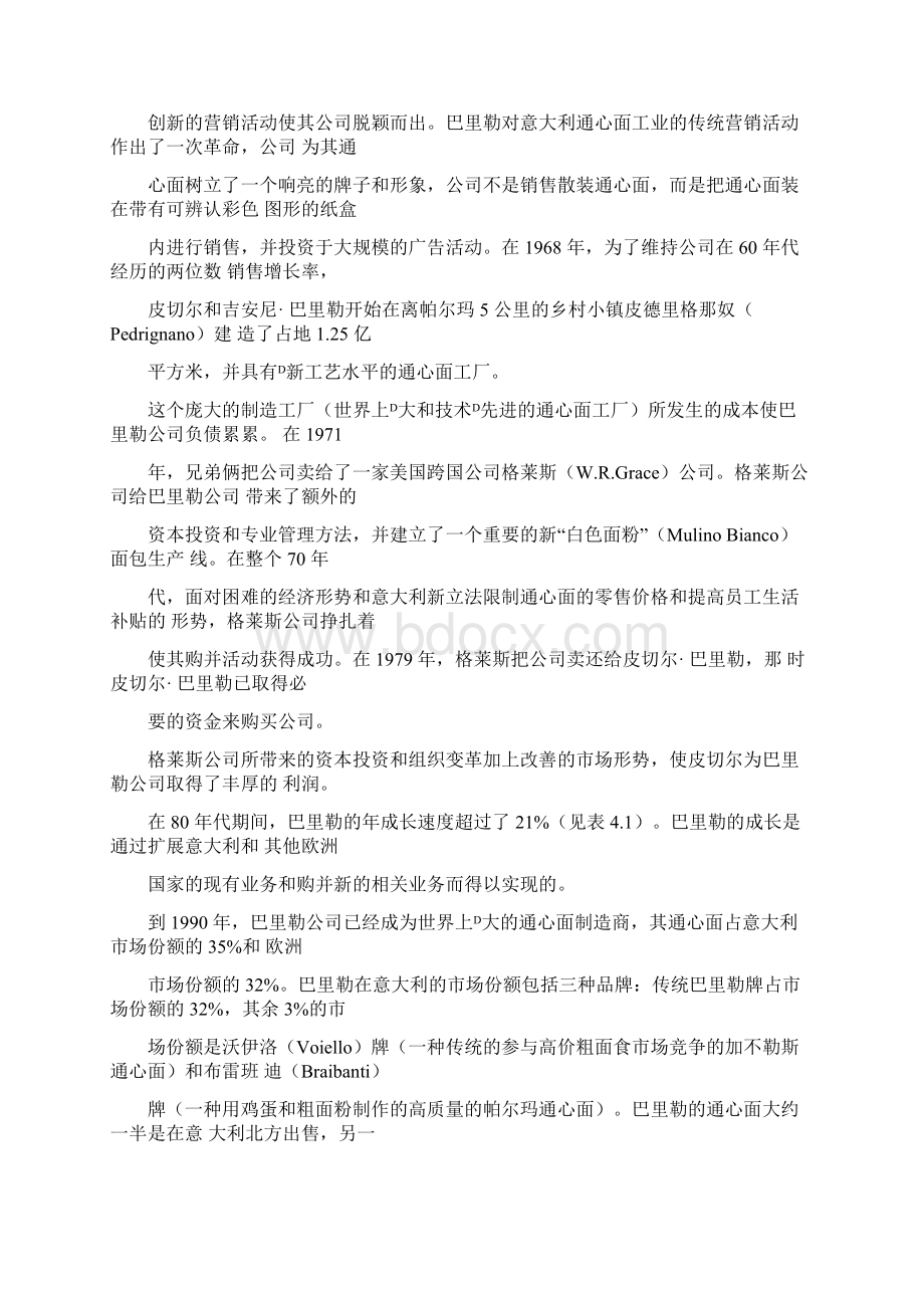 案例一长鞭效应.docx_第2页