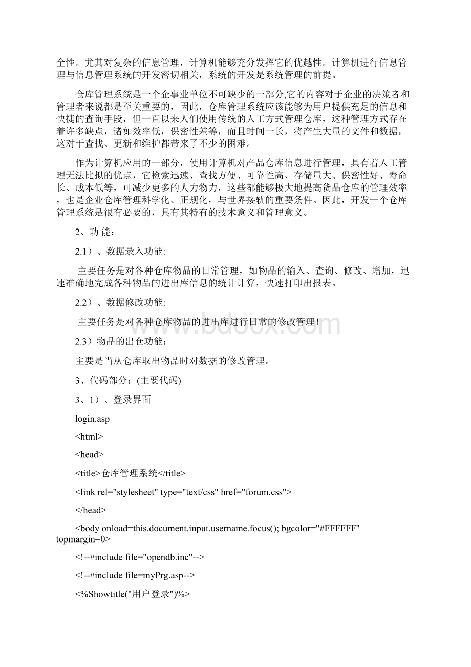 数据库课程设计报告Word格式文档下载.docx_第2页