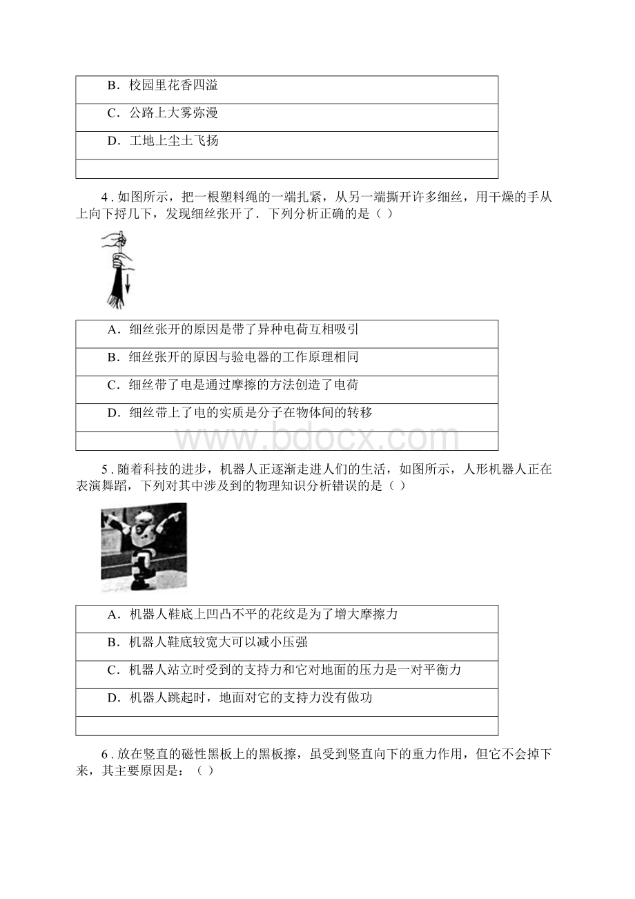 新人教版八年级下学期学业质量测试物理试题文档格式.docx_第2页