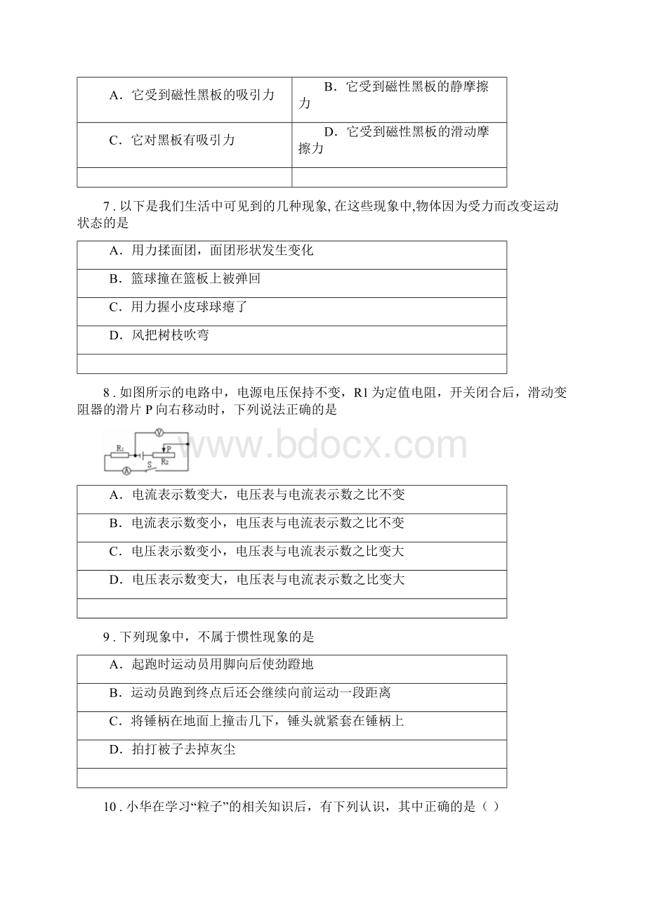 新人教版八年级下学期学业质量测试物理试题文档格式.docx_第3页