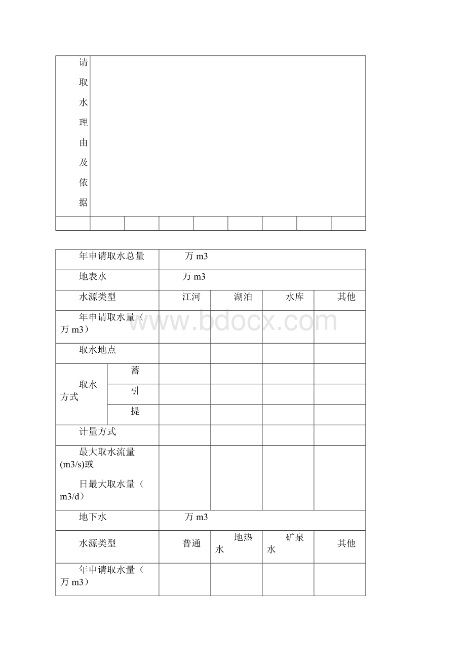 安徽省取水许可申请书Word下载.docx_第2页