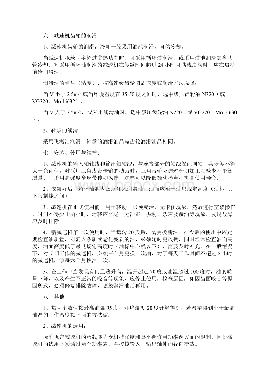 圆柱齿轮减速机减速机的选用.docx_第2页