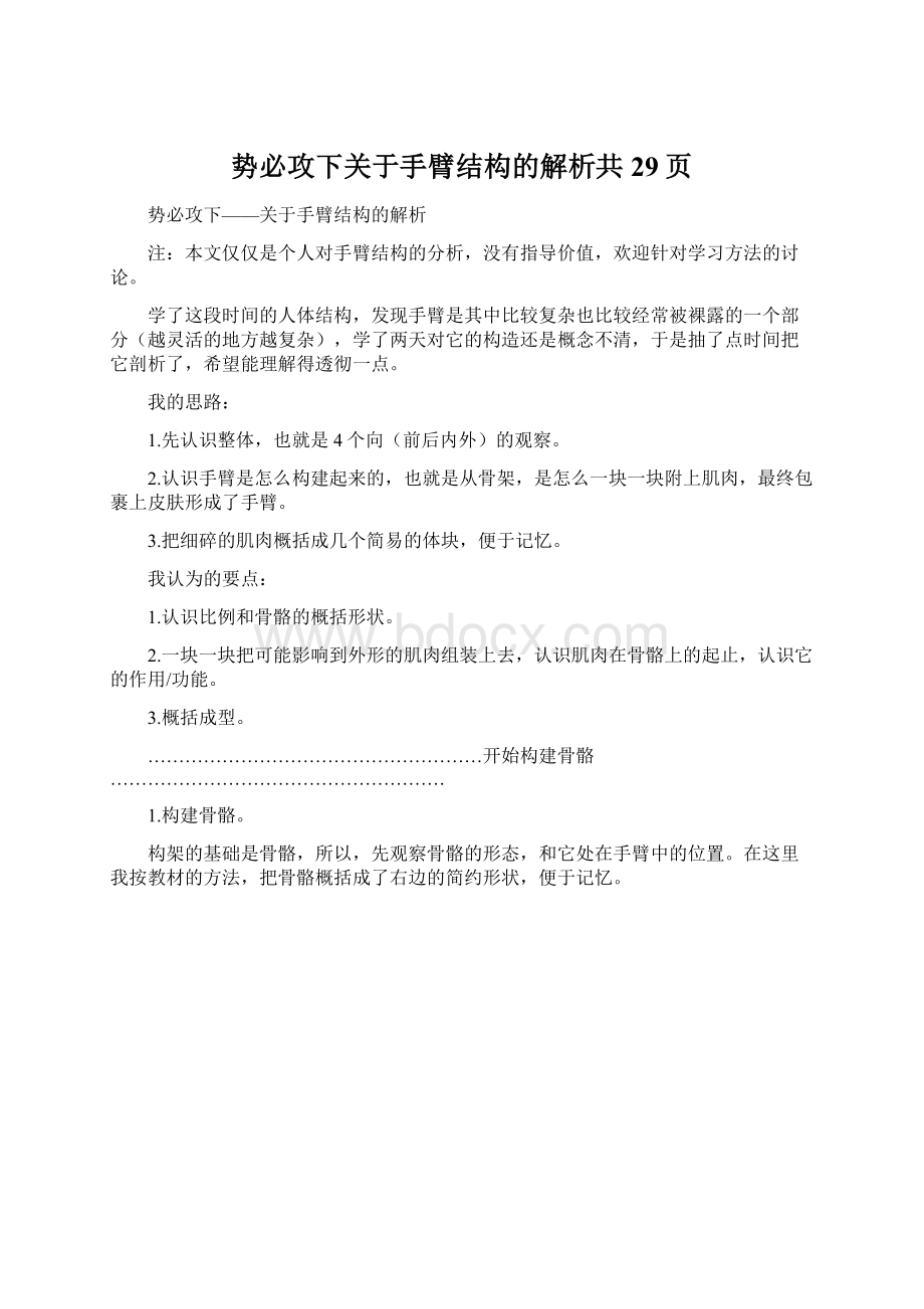 势必攻下关于手臂结构的解析共29页.docx_第1页