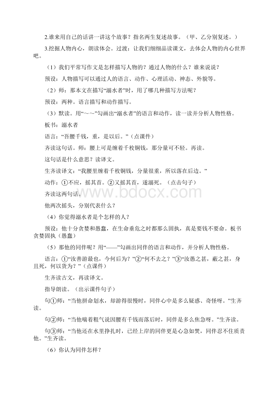 北师大版小学六年级下册语文课件《吾腰千钱》.docx_第3页