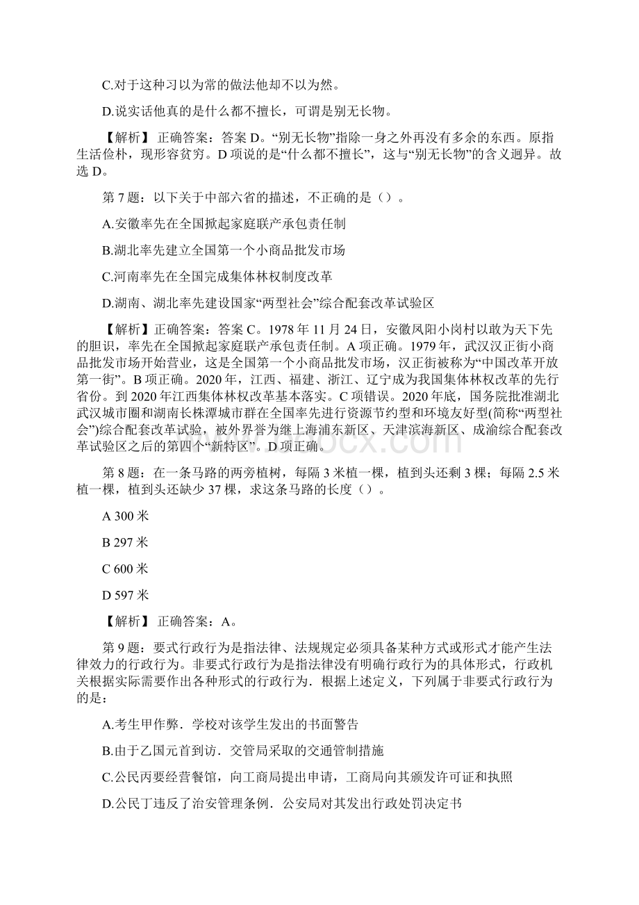 安徽蚌埠产品质量监督检验研究院招聘试题及答案网络整理版docxWord文档格式.docx_第3页