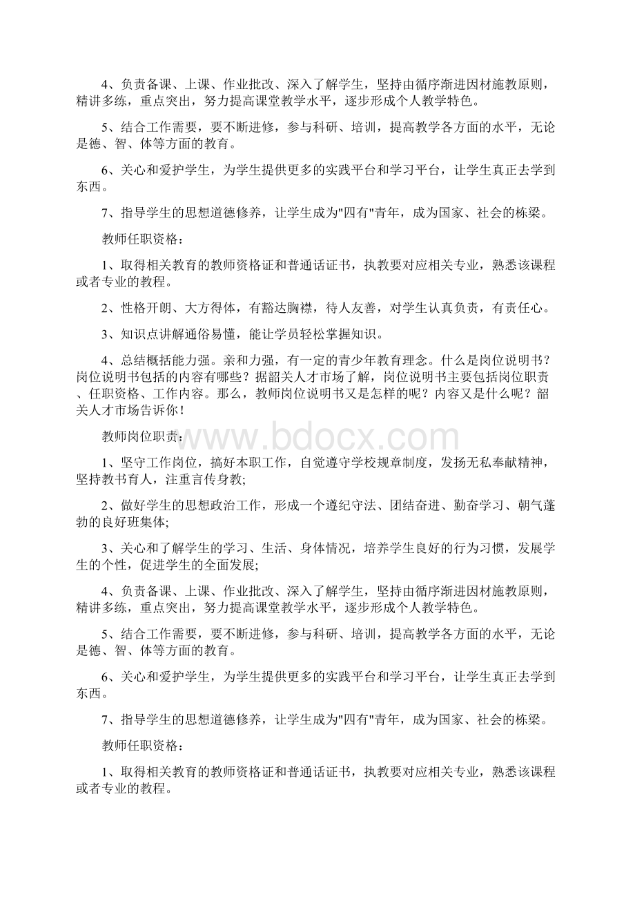 销售业务员的工作内容Word文件下载.docx_第2页