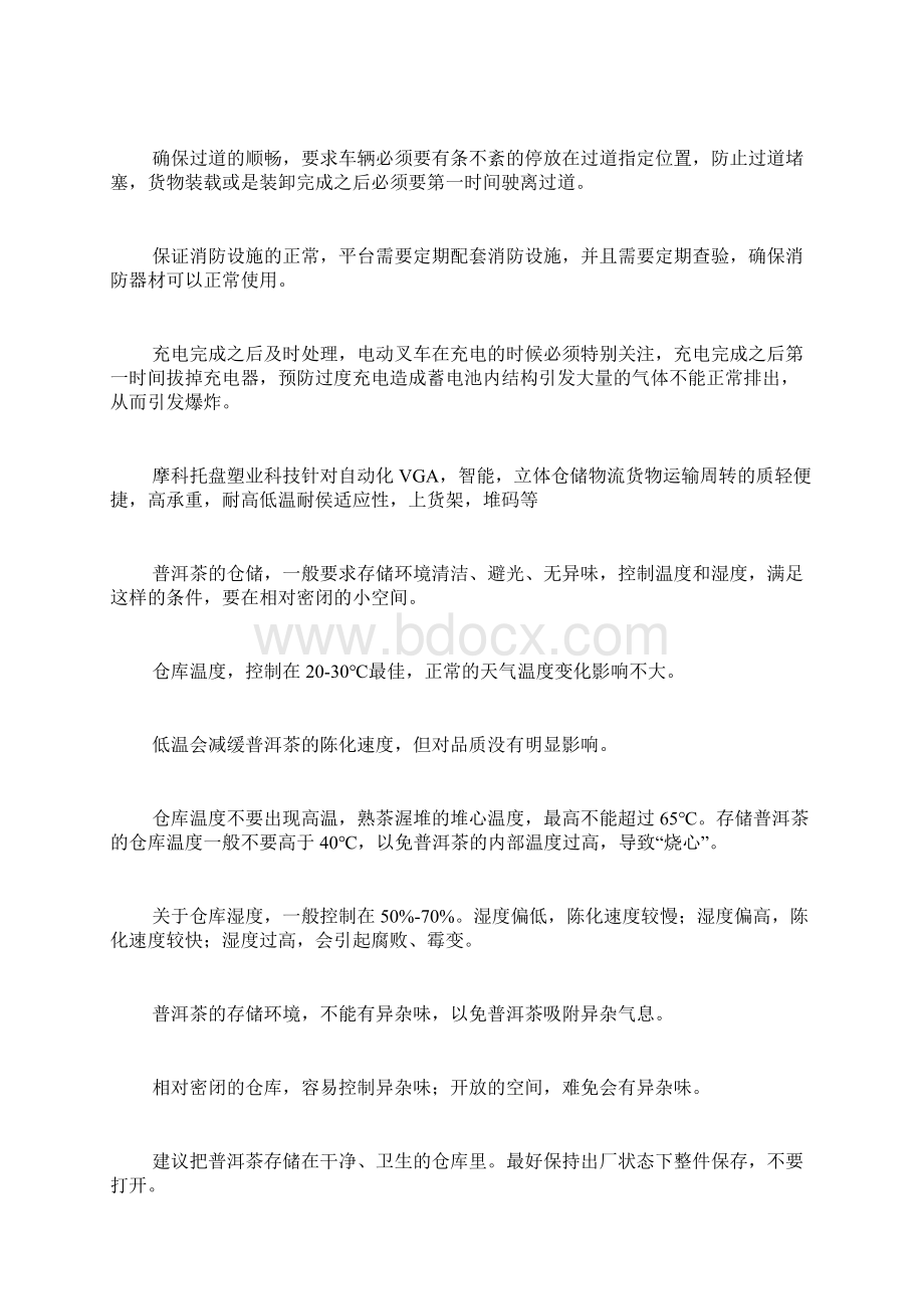 仓储安全范文Word文件下载.docx_第2页