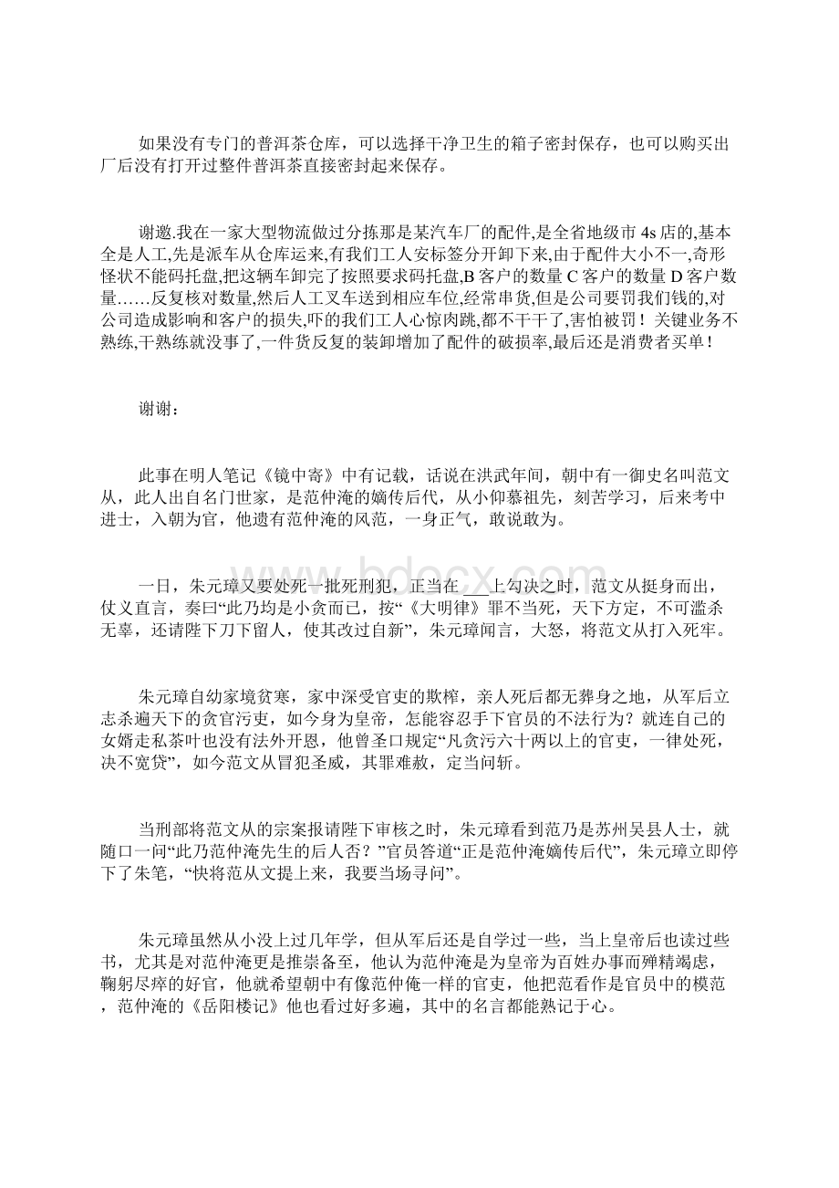 仓储安全范文Word文件下载.docx_第3页