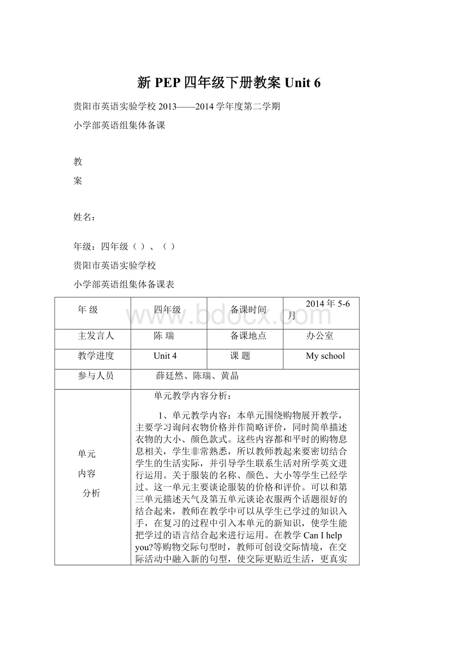 新PEP四年级下册教案 Unit 6.docx_第1页