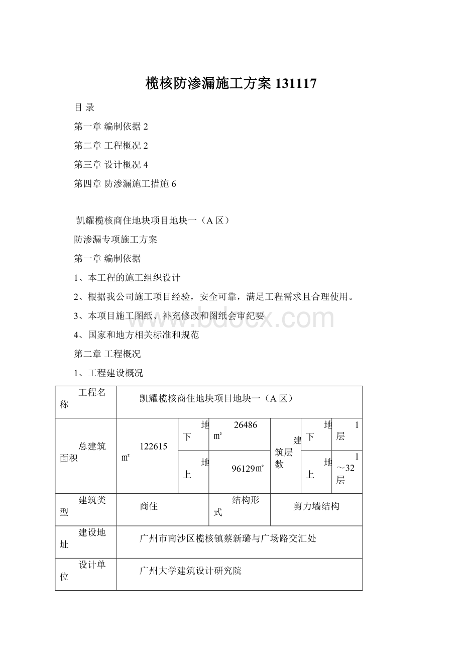 榄核防渗漏施工方案131117.docx