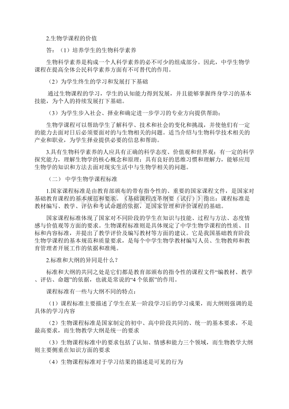 中学生物教学论考研重点Word文档格式.docx_第2页