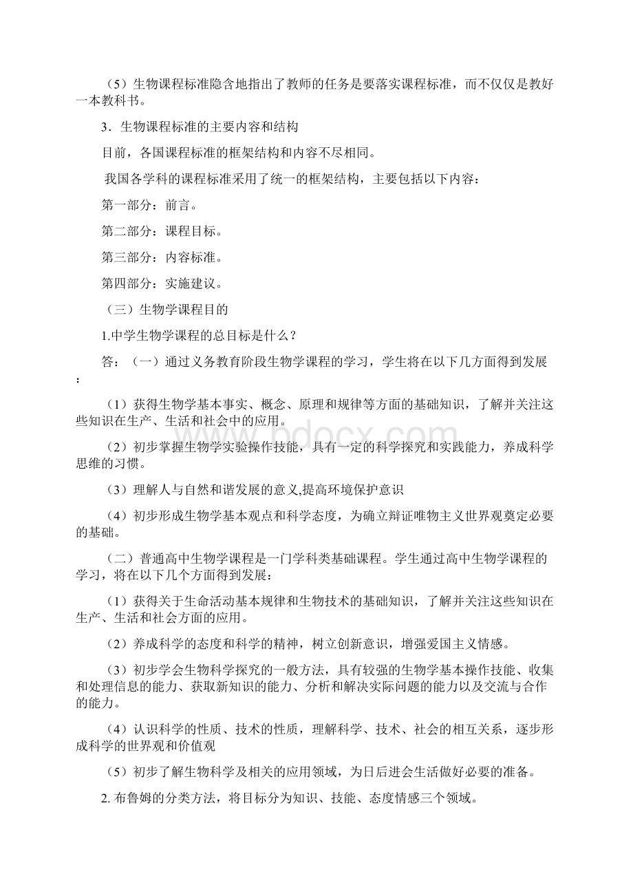 中学生物教学论考研重点Word文档格式.docx_第3页