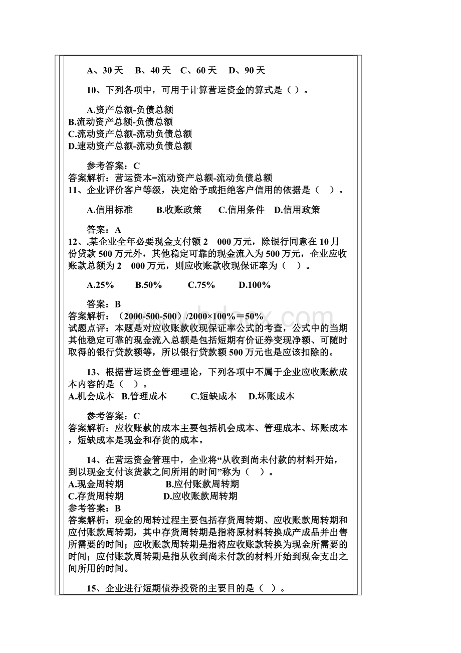 第八章练习题及答案讲课教案.docx_第3页