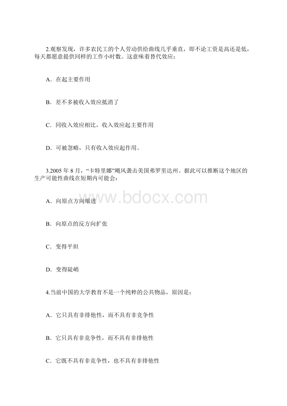 对外经济贸易大学金融学院金融学专业基础研究生入学考试试题.docx_第2页