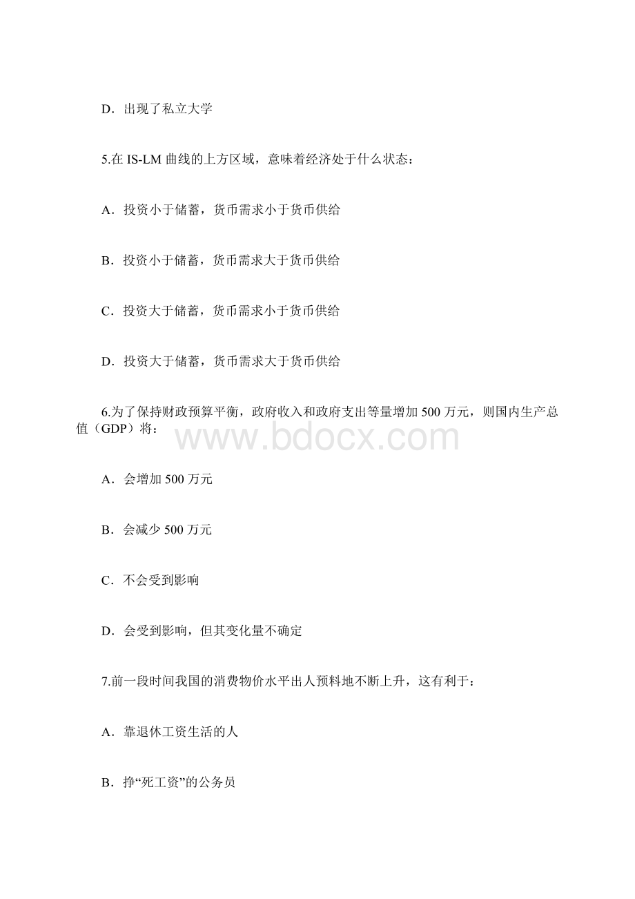 对外经济贸易大学金融学院金融学专业基础研究生入学考试试题Word格式.docx_第3页