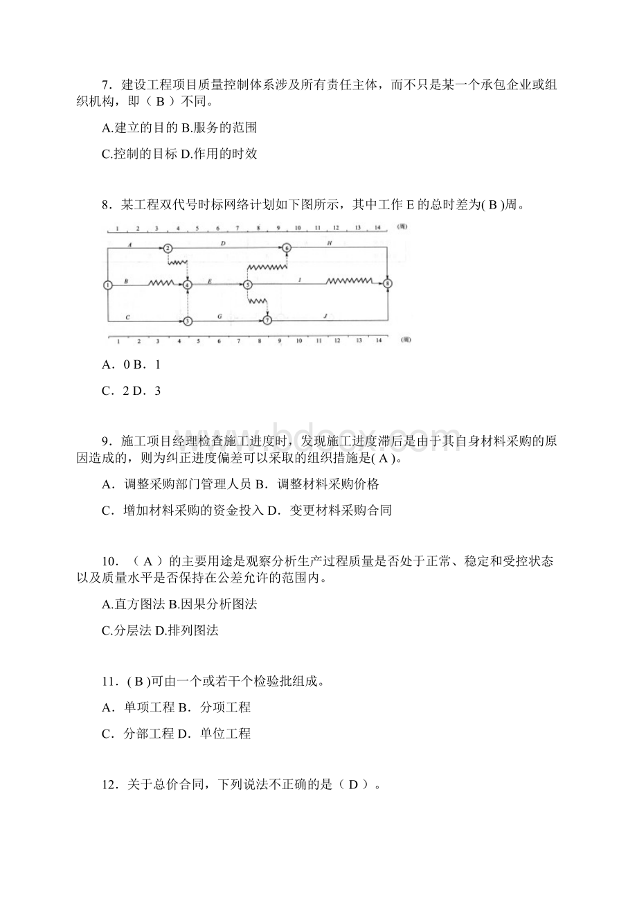 建筑工程项目管理复习题含答案srWord文件下载.docx_第2页