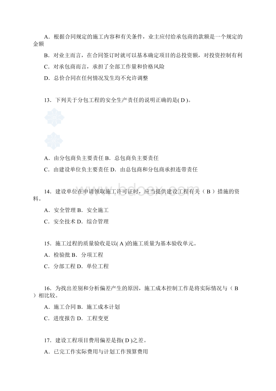 建筑工程项目管理复习题含答案srWord文件下载.docx_第3页